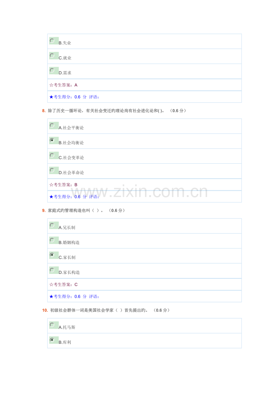 2023年电大社会学概论网络形考3.doc_第3页