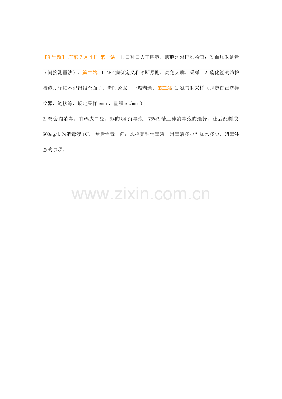 2023年公卫助理医师实践技能考试真题汇总全网.doc_第2页