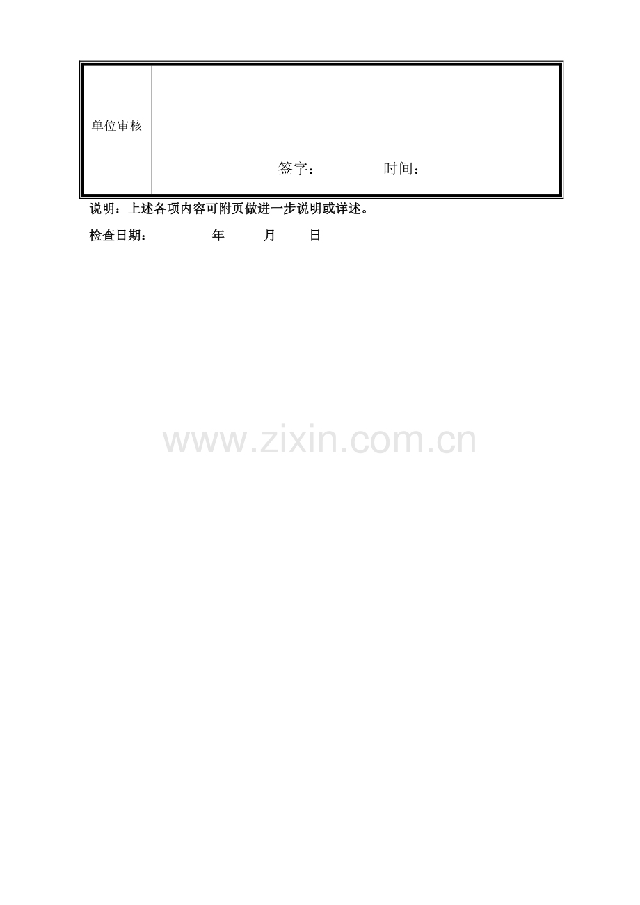 安全隐患报告和整改处理表(打印版).docx_第2页