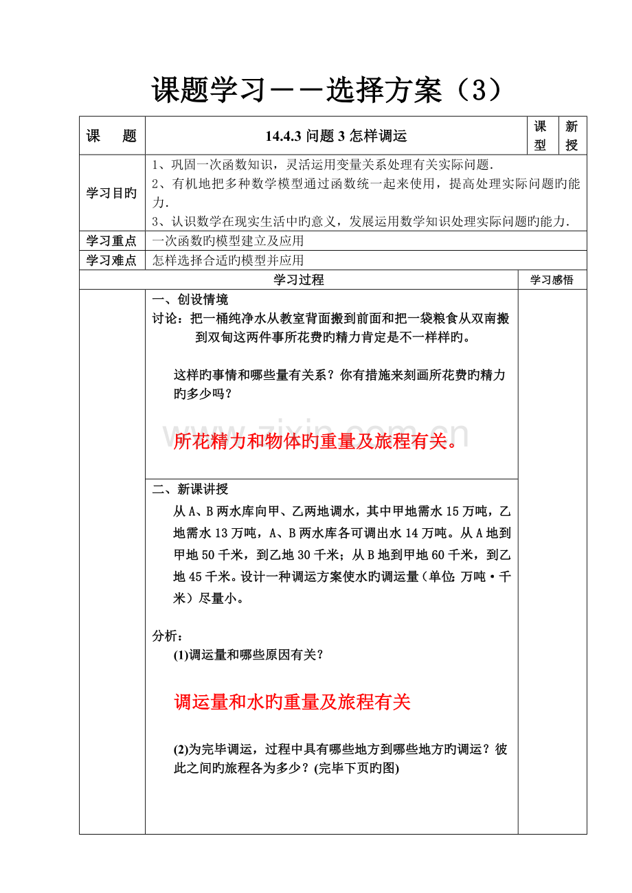 2023年一次函数课题学习之选择方案导学案红字为答案.doc_第1页