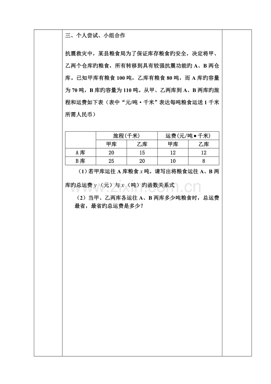 2023年一次函数课题学习之选择方案导学案红字为答案.doc_第3页