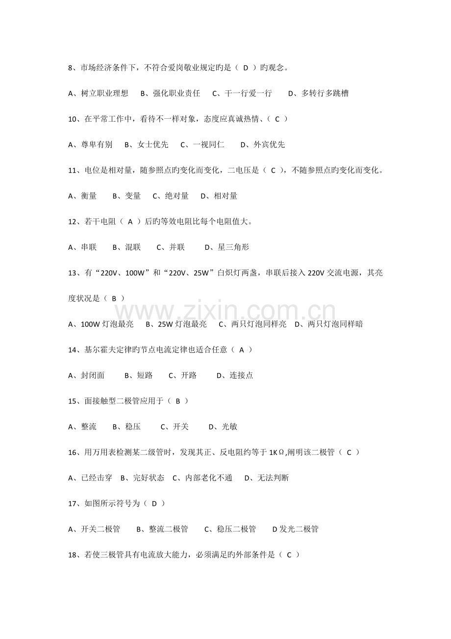 2023年维修电工高级理论复习题.doc_第2页