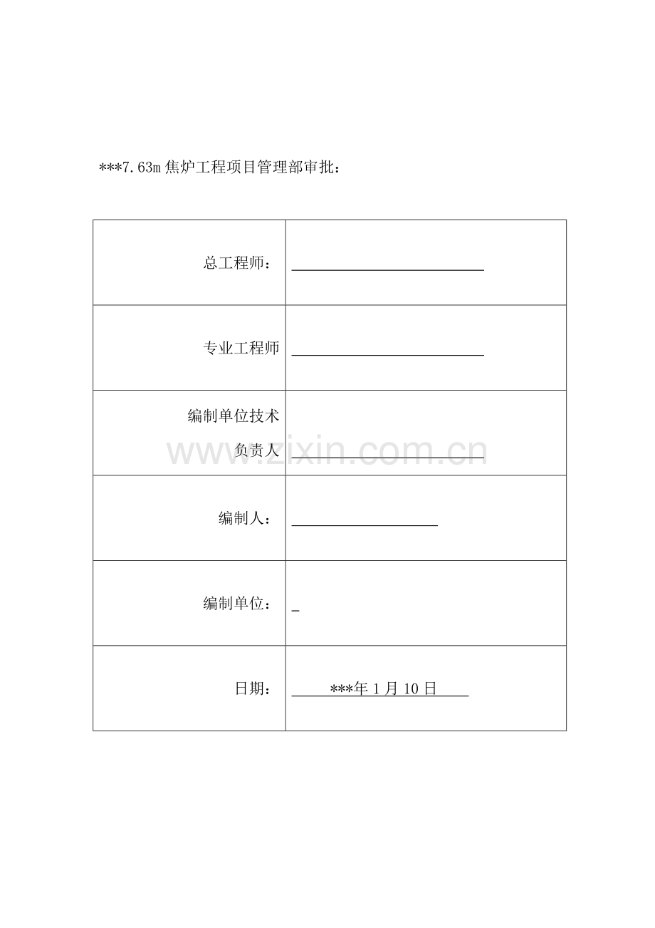 机组电气设备调试方案.doc_第2页