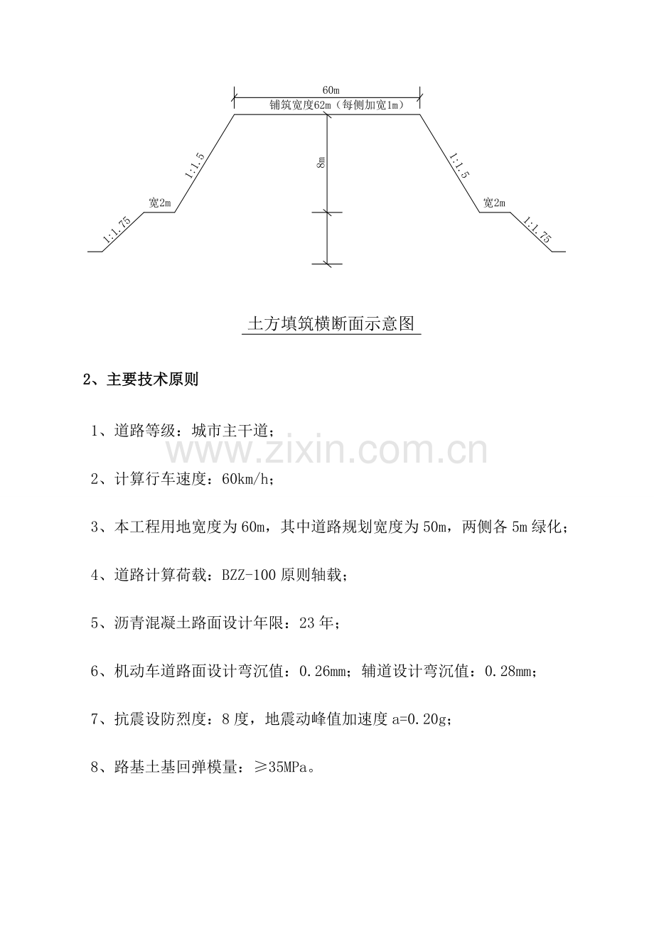 高填方专项施工方案培训资料.docx_第3页