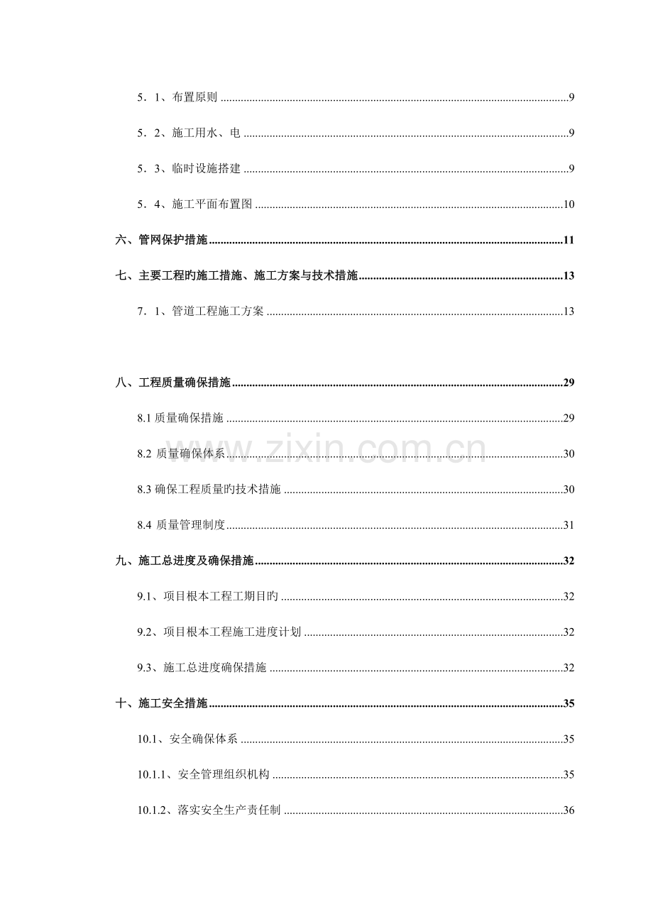 修改甘肃华亭工业园区污水处理工程二标段施工组织设计.doc_第3页