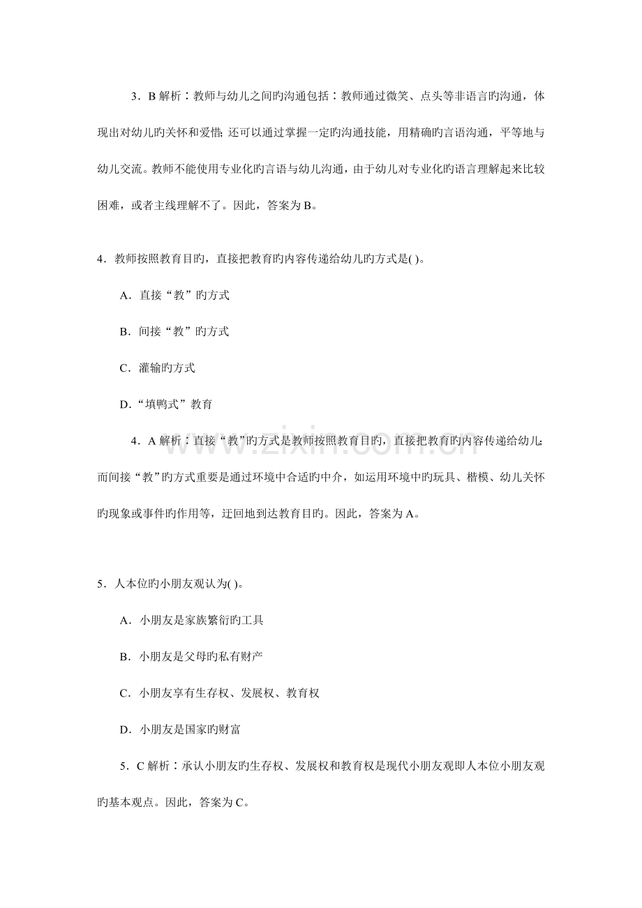 2023年教师资格证考试幼儿教育学模拟题及答案.doc_第2页