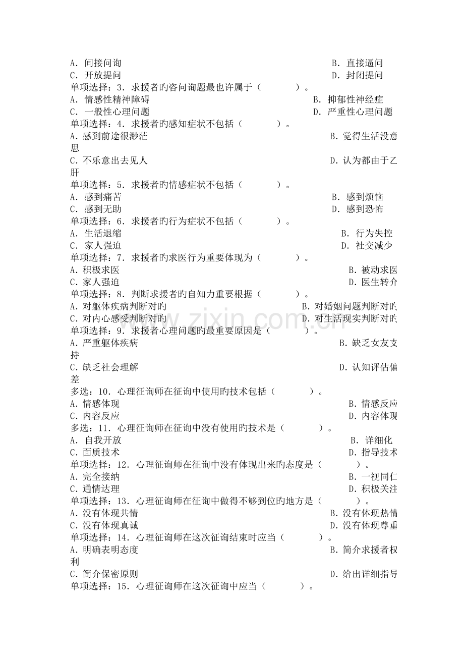 2023年心理咨询师全国统一考试三级技能真题.doc_第2页