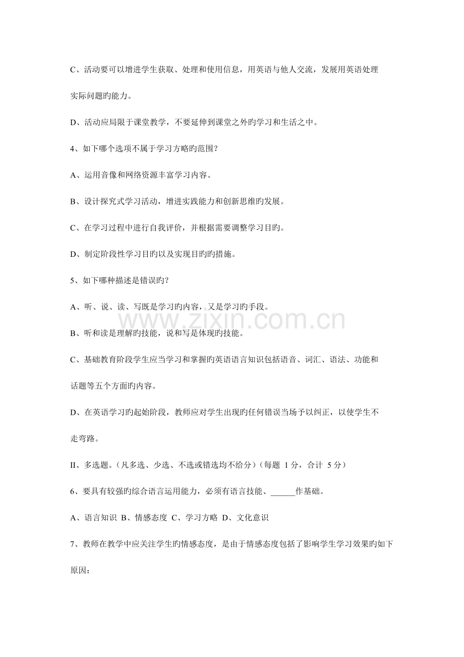 2023年中学英语教师招聘考试试题卷一.doc_第2页