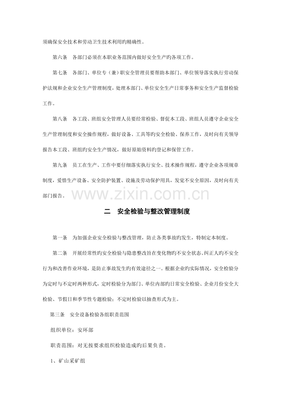 安全管理制度解决方案计划解决方案实用文档.doc_第2页