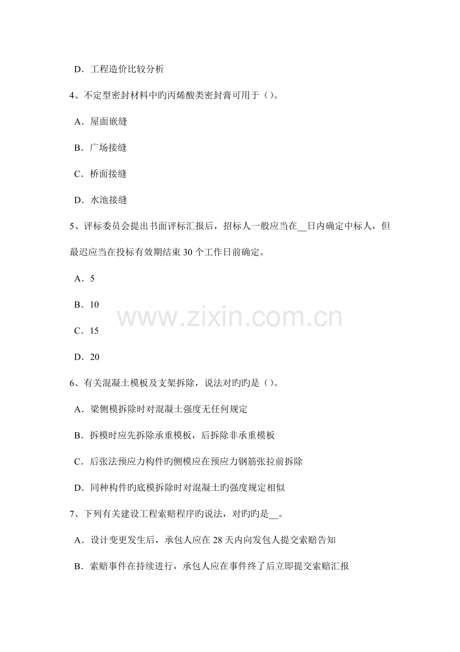 2023年福建省造价工程计价知识点建筑工程验收的内容试题.doc_第2页