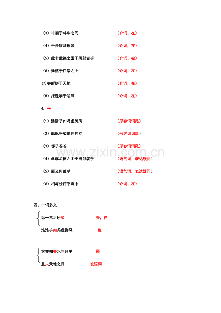 2023年前赤壁赋知识点归纳.doc_第3页