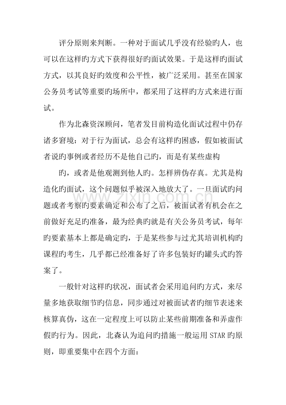 2023年非结构化面试方案设计.docx_第2页