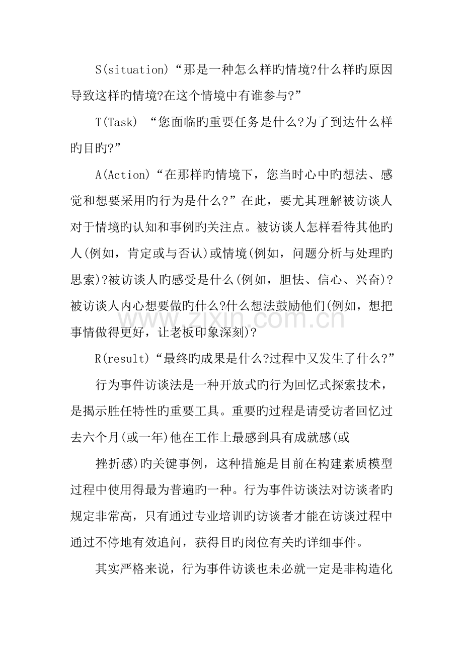 2023年非结构化面试方案设计.docx_第3页