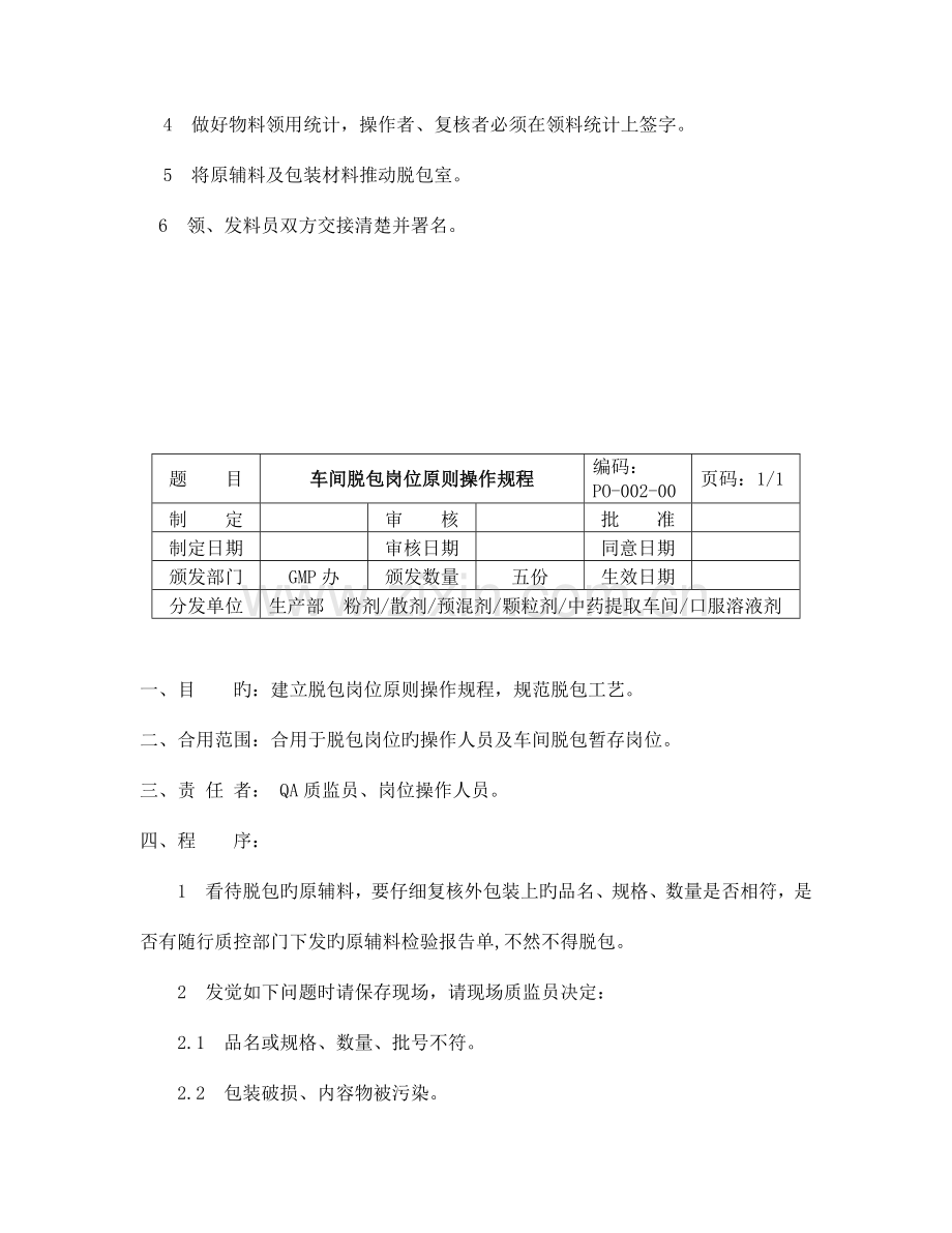 GMP车间岗位标准操作规程.docx_第2页