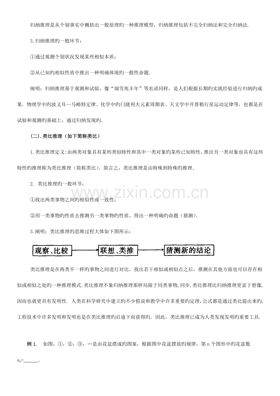 2023年陕西省吴堡县吴堡中学高中数学推理与证明归纳推理与类比推理异同点比较拓展资料素材北师大版选修.doc_第2页