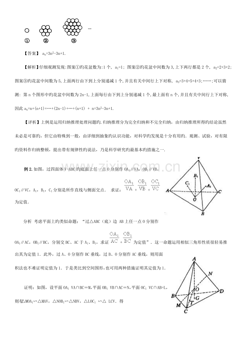 2023年陕西省吴堡县吴堡中学高中数学推理与证明归纳推理与类比推理异同点比较拓展资料素材北师大版选修.doc_第3页