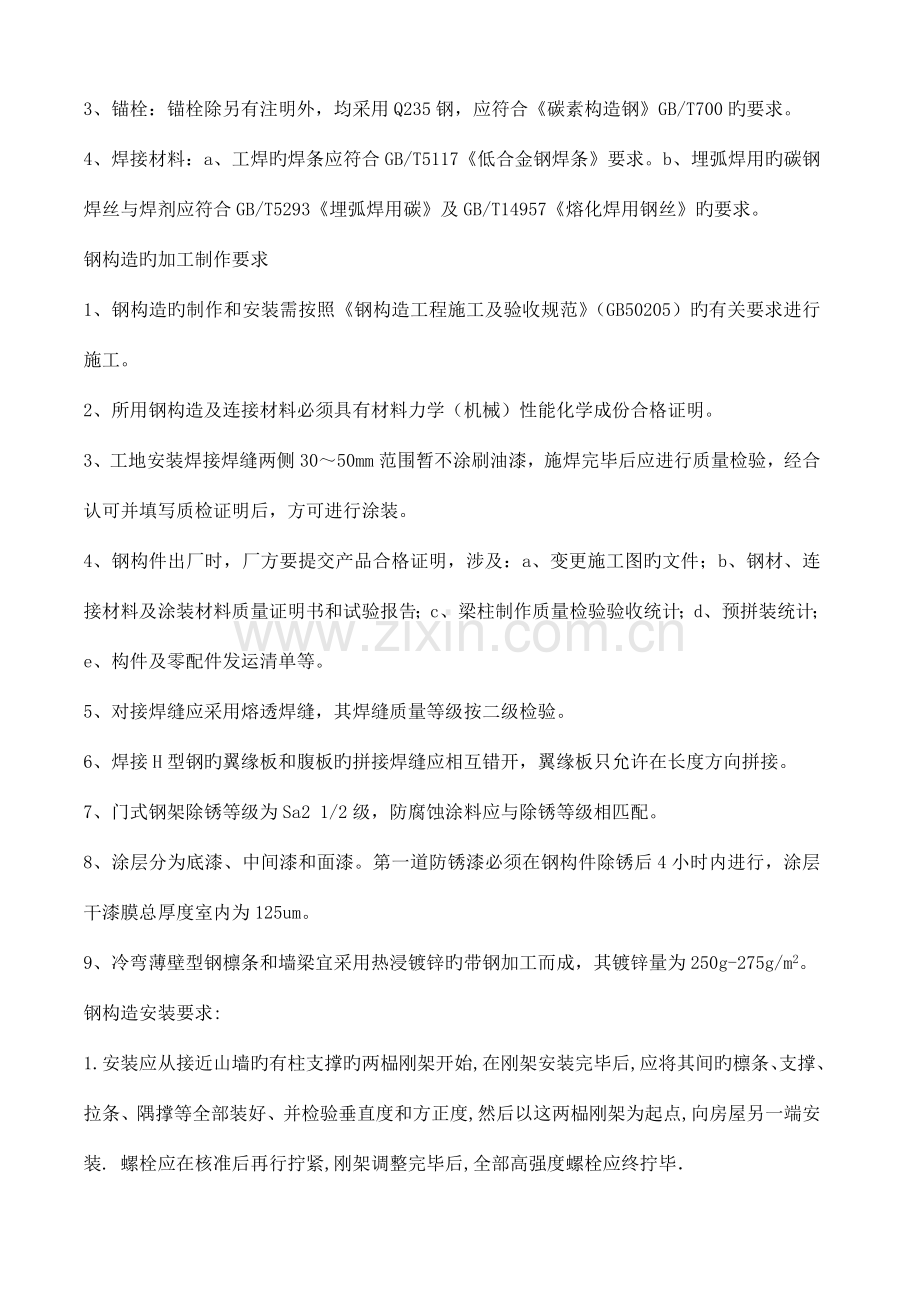 白羽肉鸡一体化建设项目施工组织设计.doc_第3页