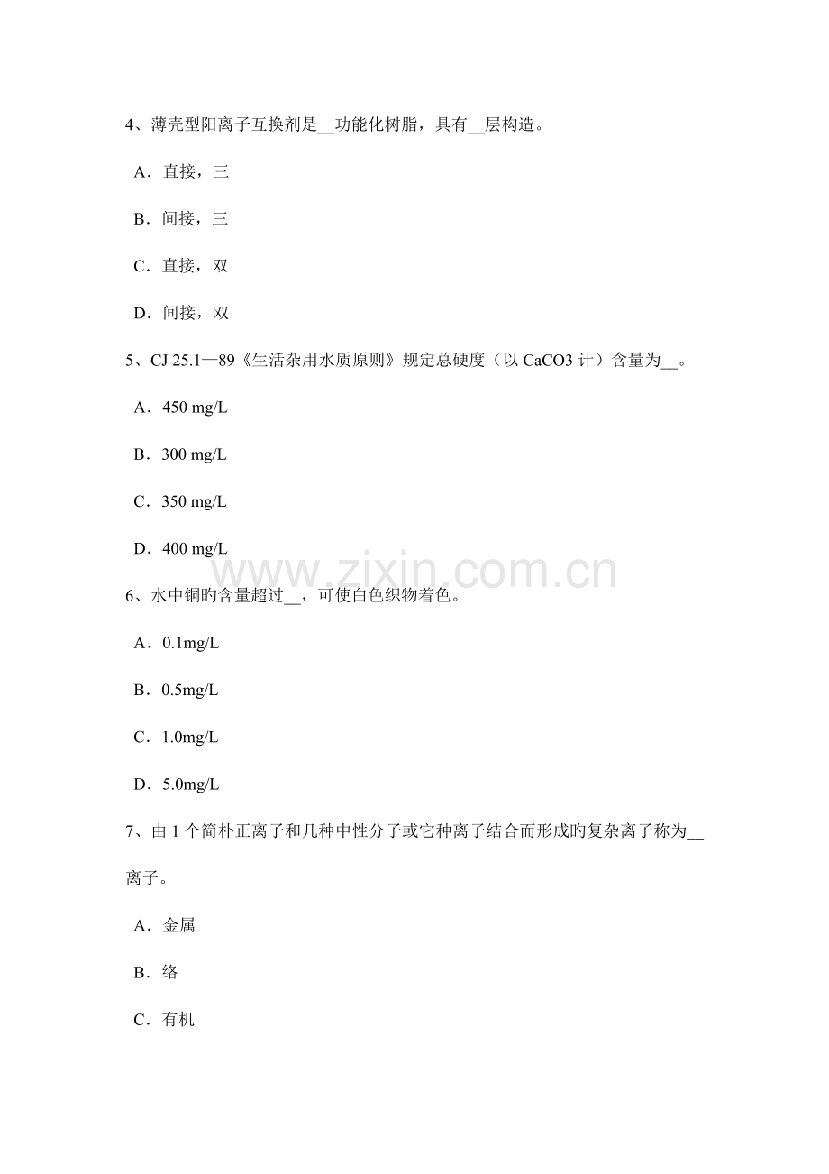 2023年陕西省水利质检员考试试题.docx_第2页