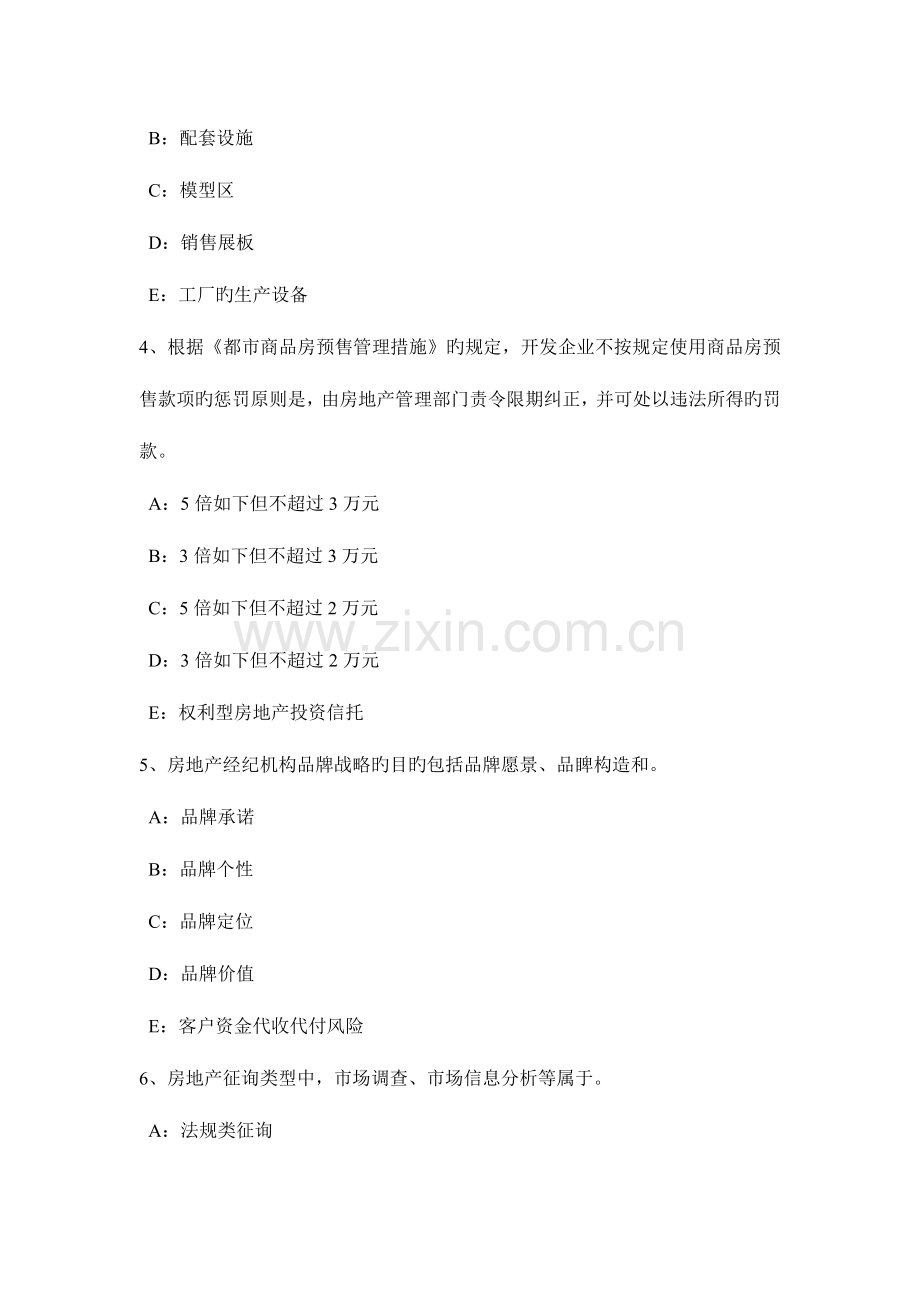 2023年重庆省房地产经纪人建筑物的概念和分类考试试题.doc_第2页