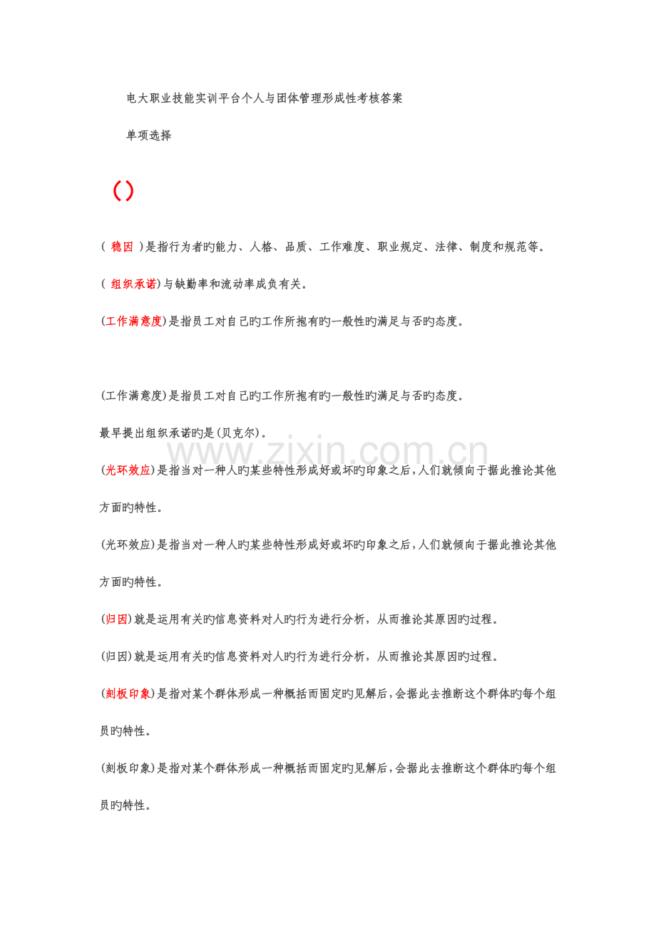 2023年电大职业技能实训平台个人与团队管理形成性考核答案.doc_第1页