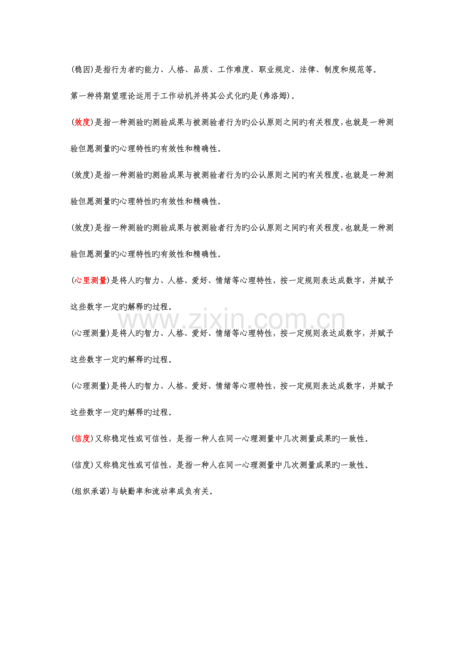 2023年电大职业技能实训平台个人与团队管理形成性考核答案.doc_第3页