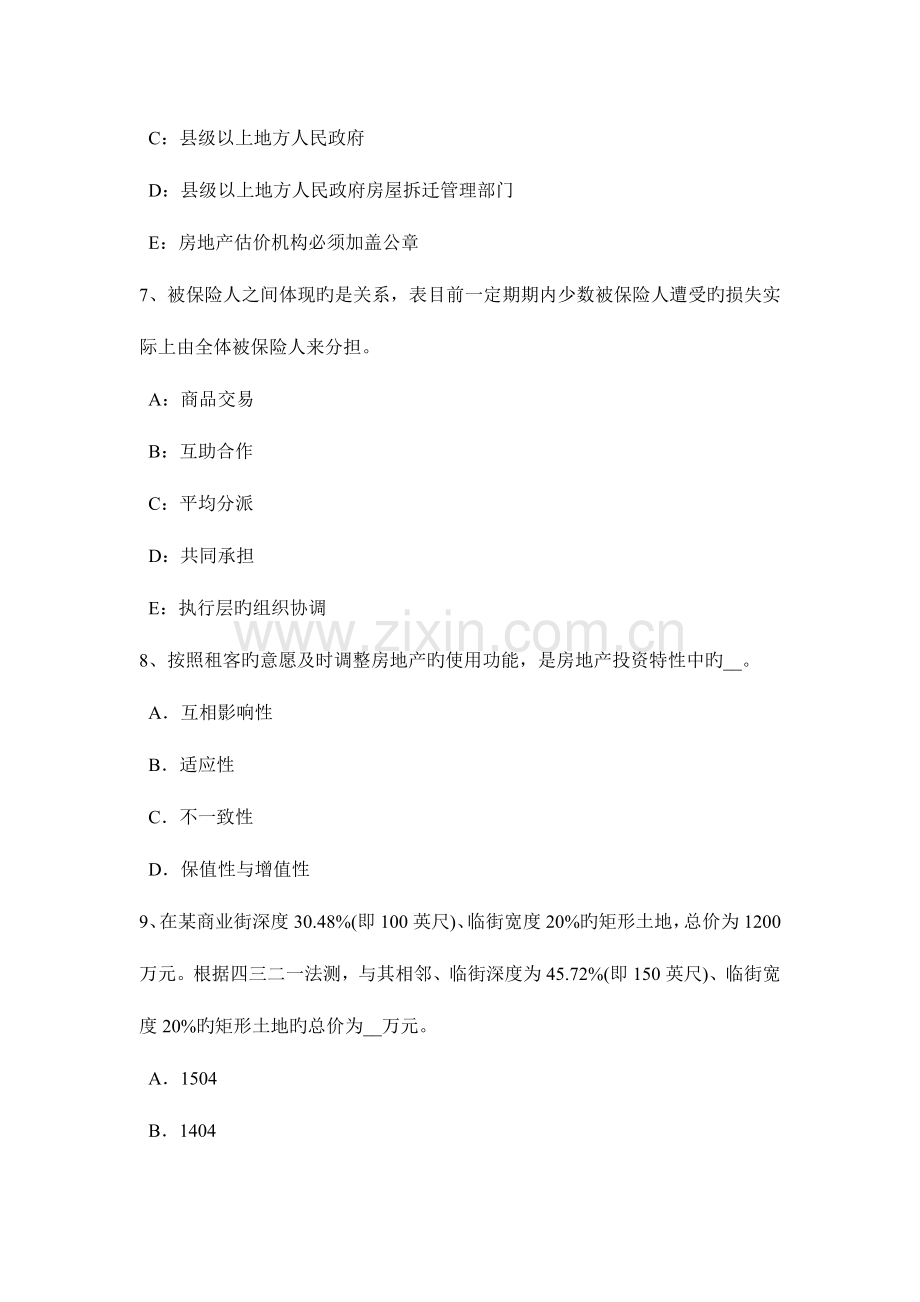 2023年江西省房地产估价师案例与分析房地产市场调查研究考试试卷.docx_第3页