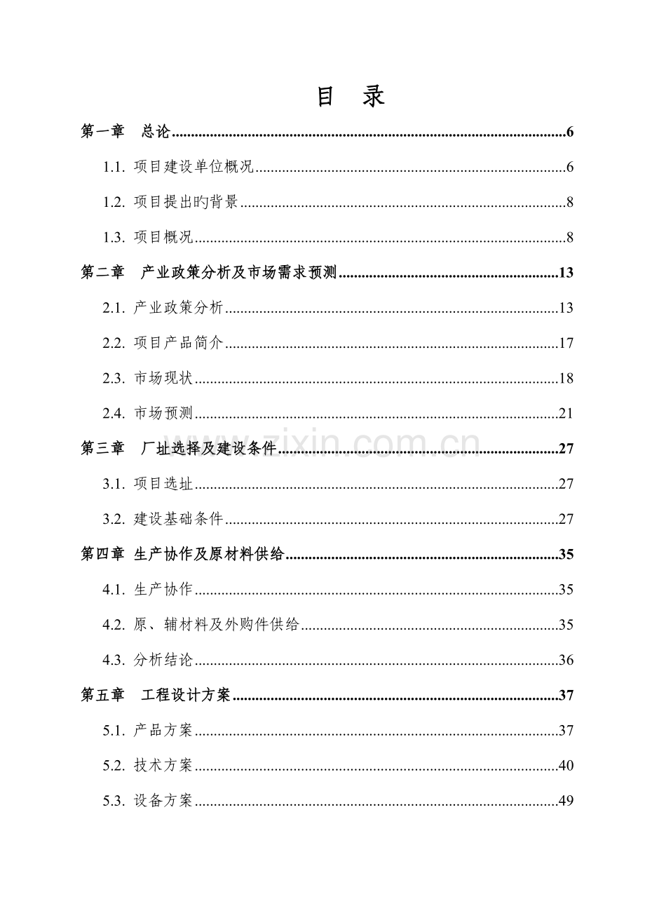 公司除尘设备项目可行性研究报告书.doc_第3页