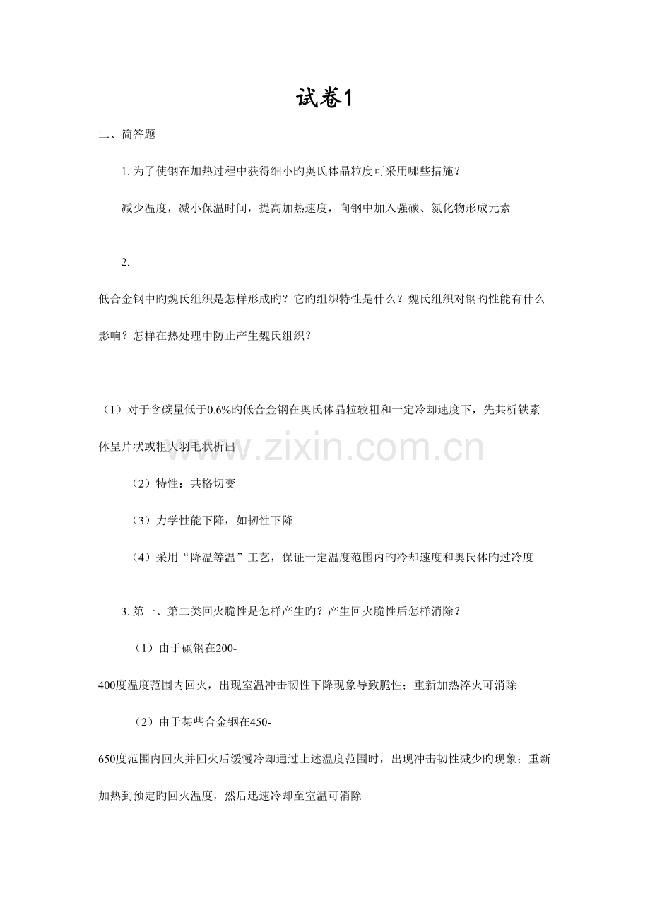 2023年热处理工程师考试试卷及答案.doc_第1页