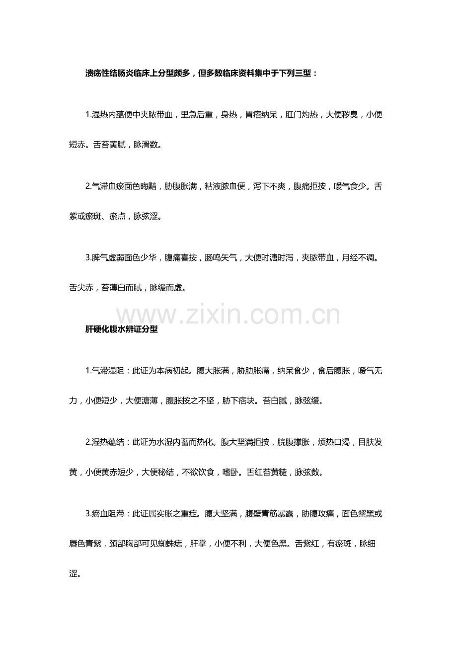 2023年中医执业医师实践技能考试常考知识点归纳.doc_第2页