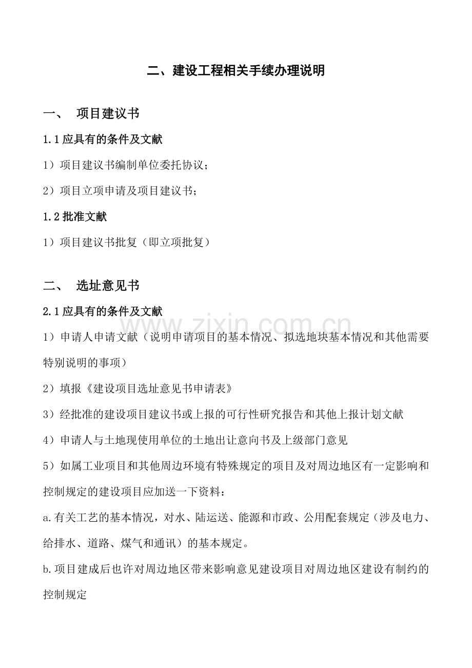 工程项目建设流程及相关手续办理说明.doc_第3页