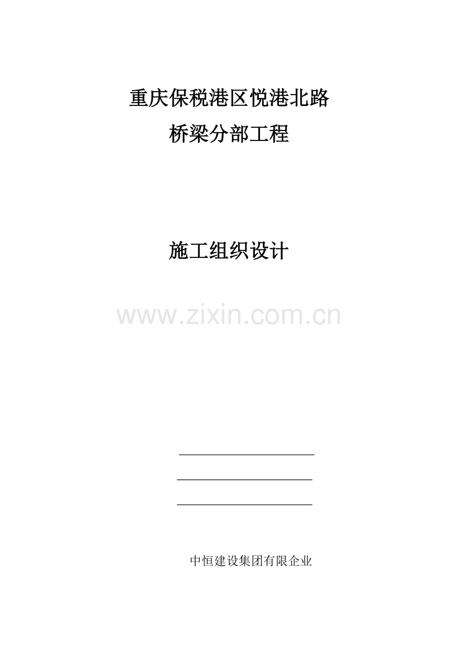 桥梁分部专项施工方案培训资料.doc_第1页