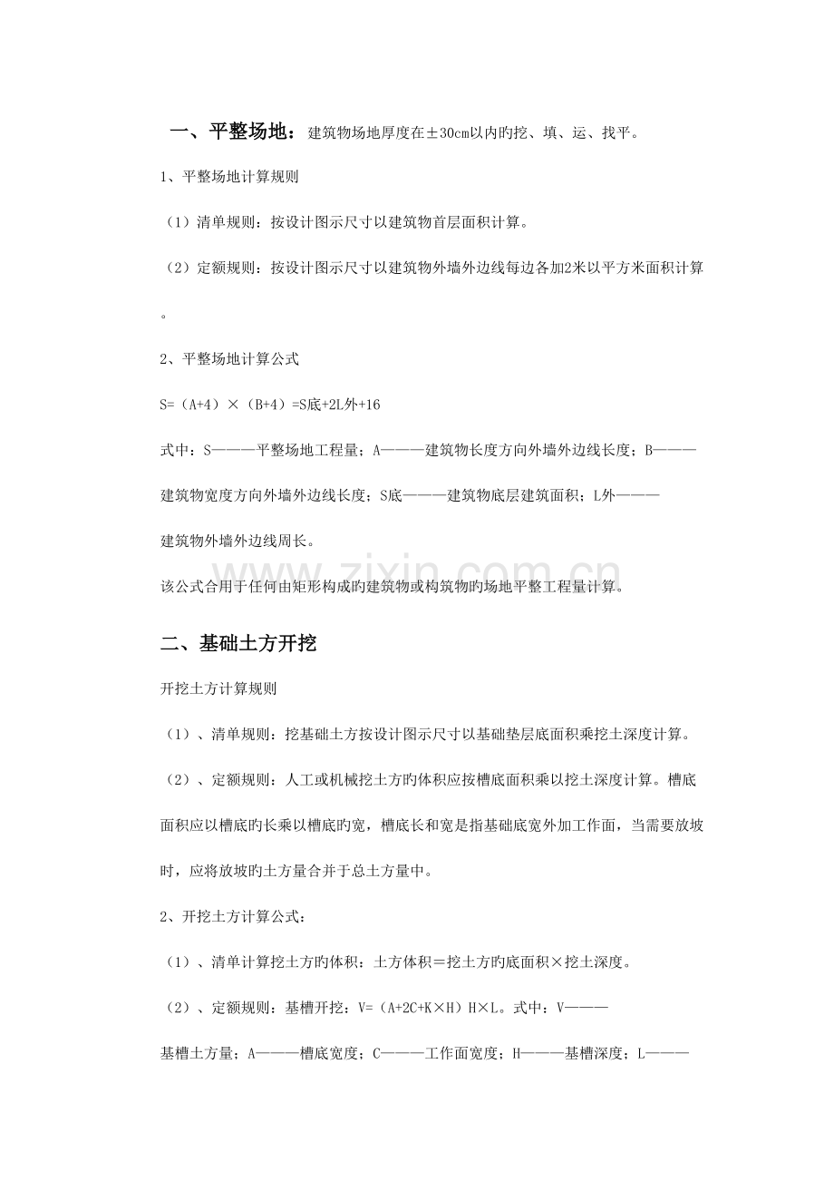 2023年土建预算计算方法全套.docx_第1页