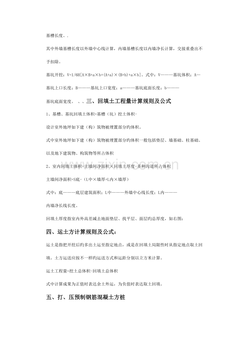 2023年土建预算计算方法全套.docx_第2页