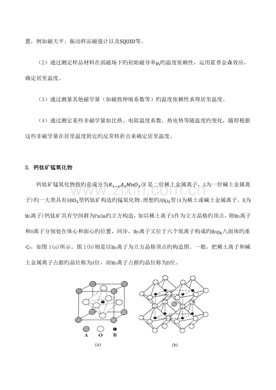 2023年居里温度的测定实验报告.docx_第2页