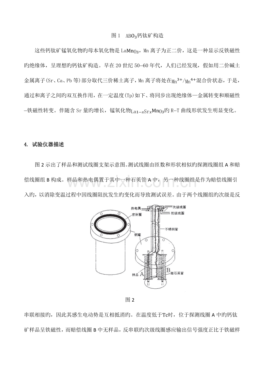 2023年居里温度的测定实验报告.docx_第3页