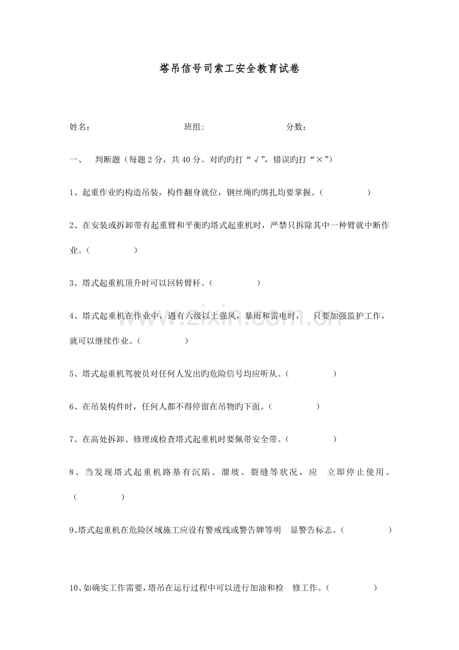 2023年塔吊司索工三级教育试题有答案.docx_第1页