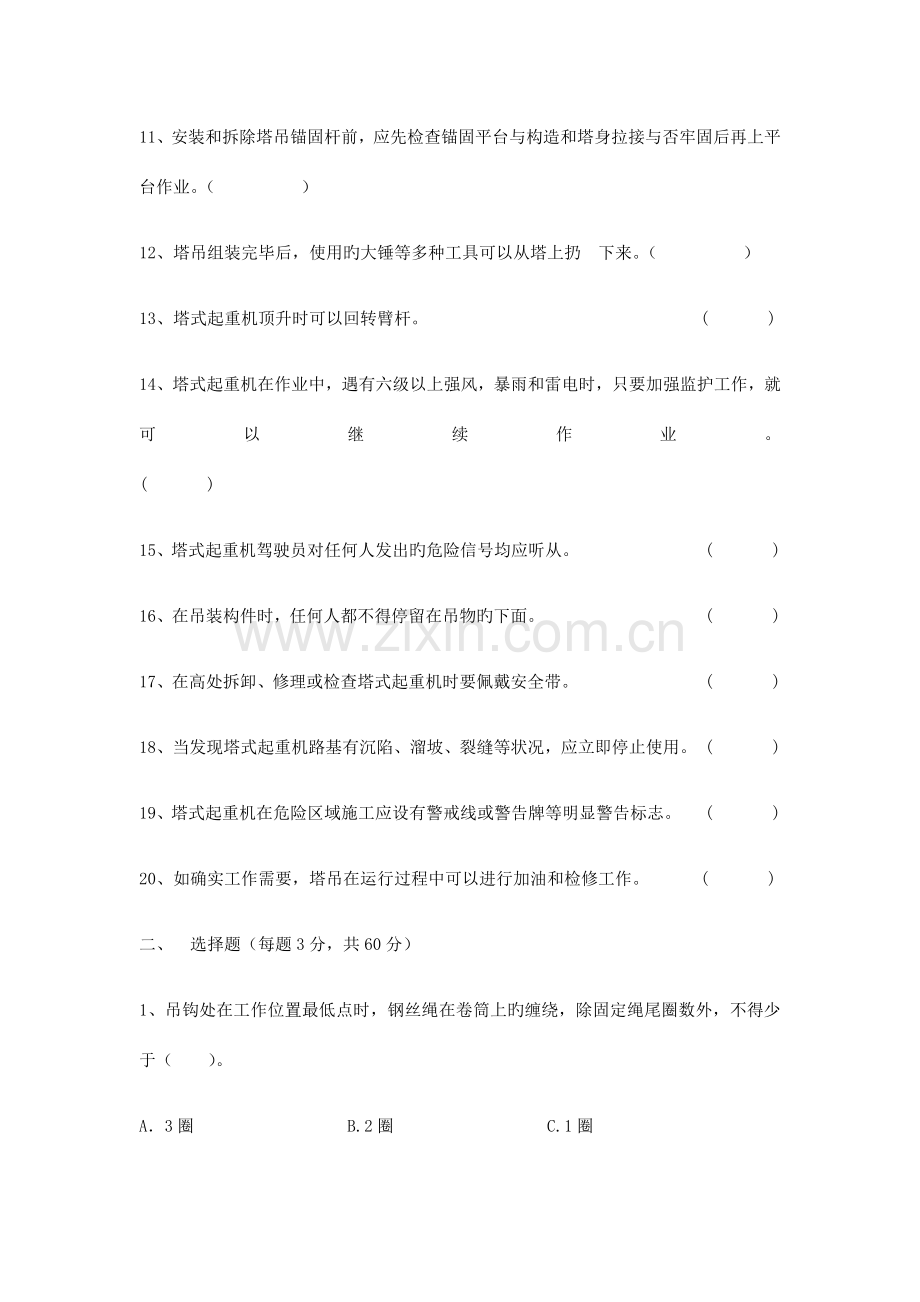 2023年塔吊司索工三级教育试题有答案.docx_第2页