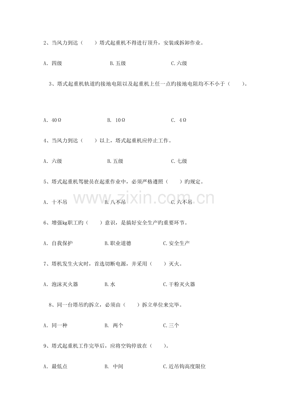 2023年塔吊司索工三级教育试题有答案.docx_第3页