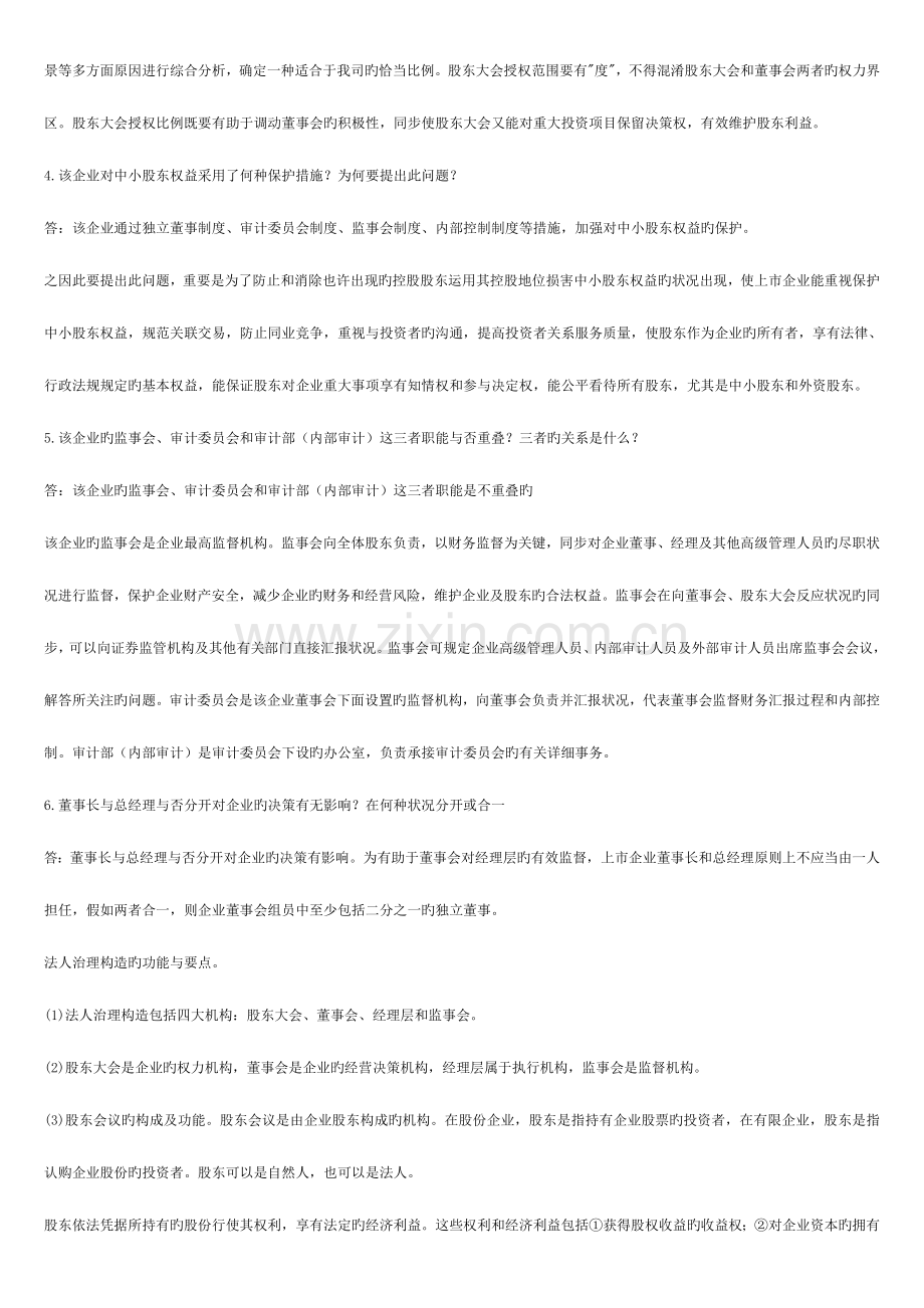 2023年电大会计学本科财务案例分析开卷考答案.doc_第3页