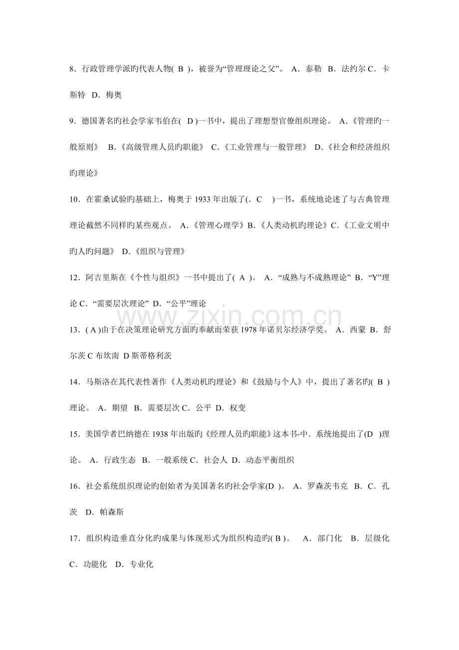 2023年行政组织学期末复习题及答案电大大专.doc_第2页