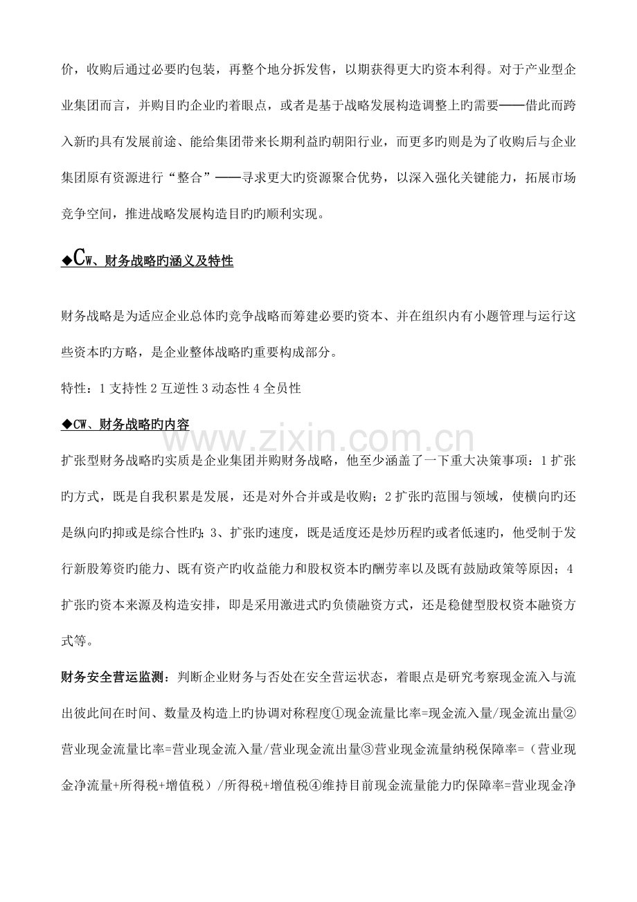 2023年电大企业集团财务管理复习资料案例分析复习资料汇总整理.doc_第2页