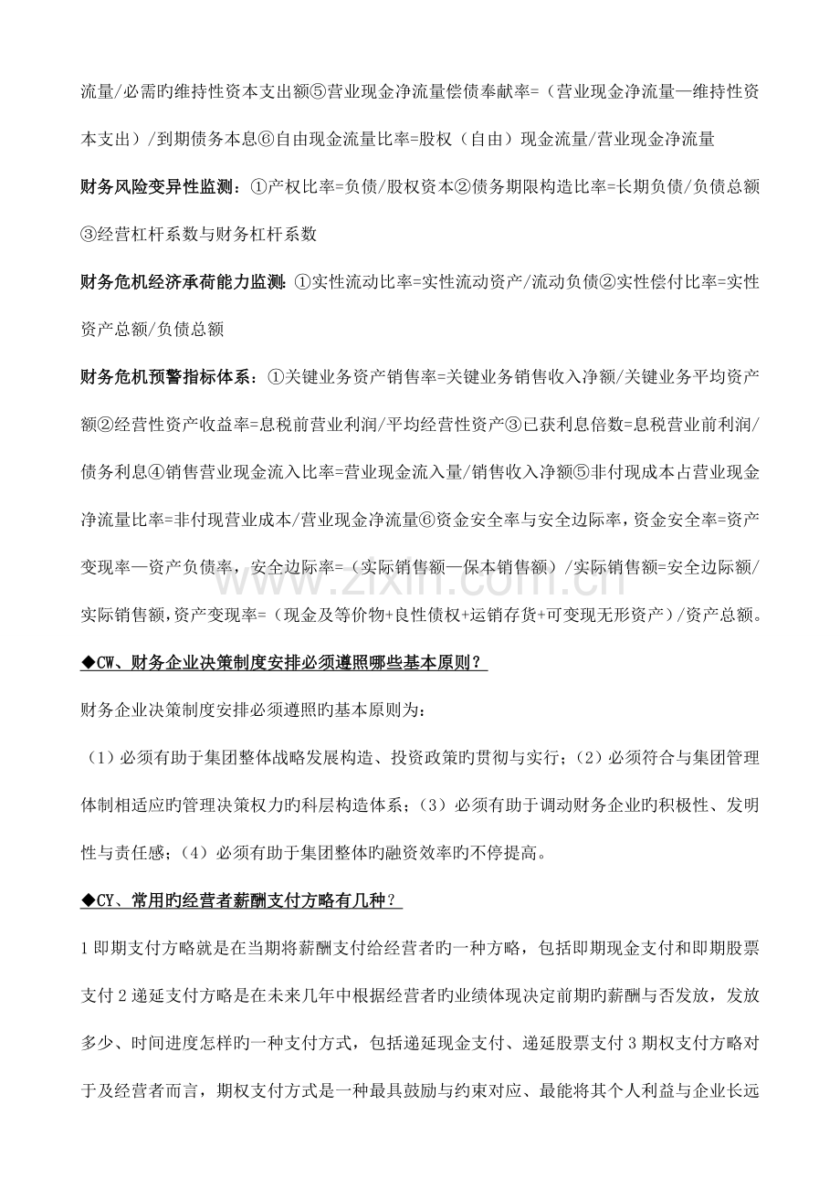 2023年电大企业集团财务管理复习资料案例分析复习资料汇总整理.doc_第3页