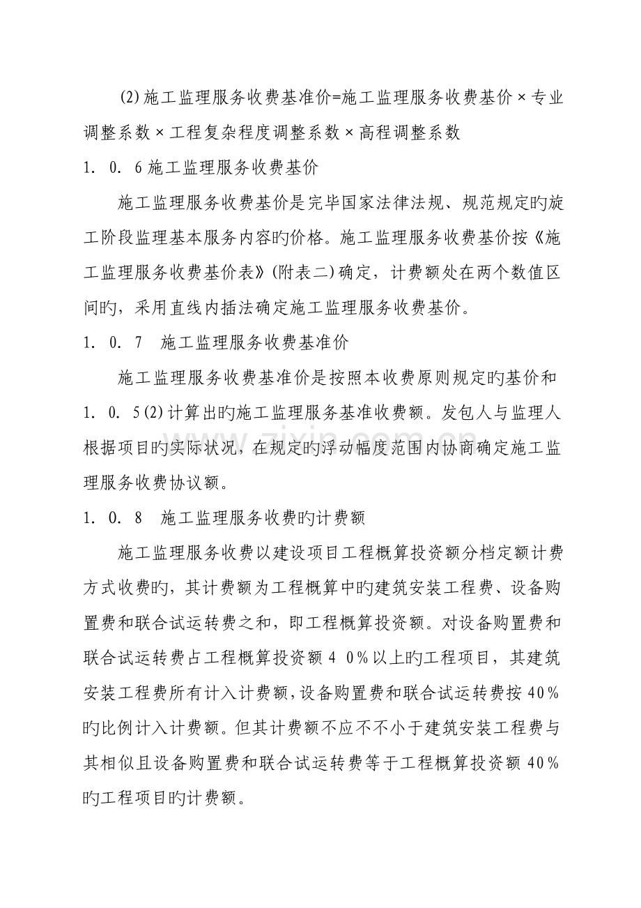 建设工程监理与相关服务收费标准.doc_第2页