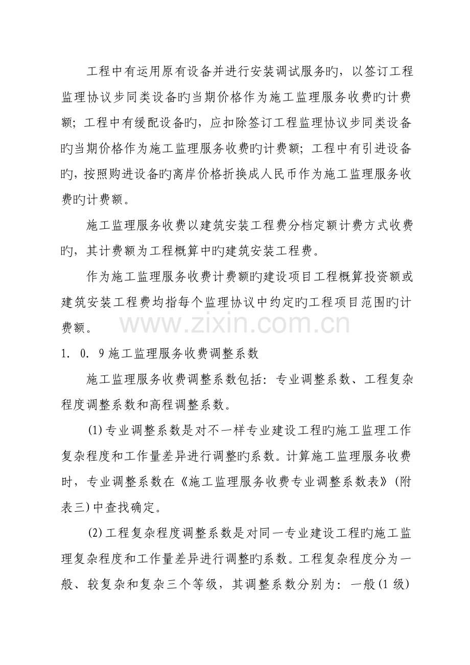 建设工程监理与相关服务收费标准.doc_第3页