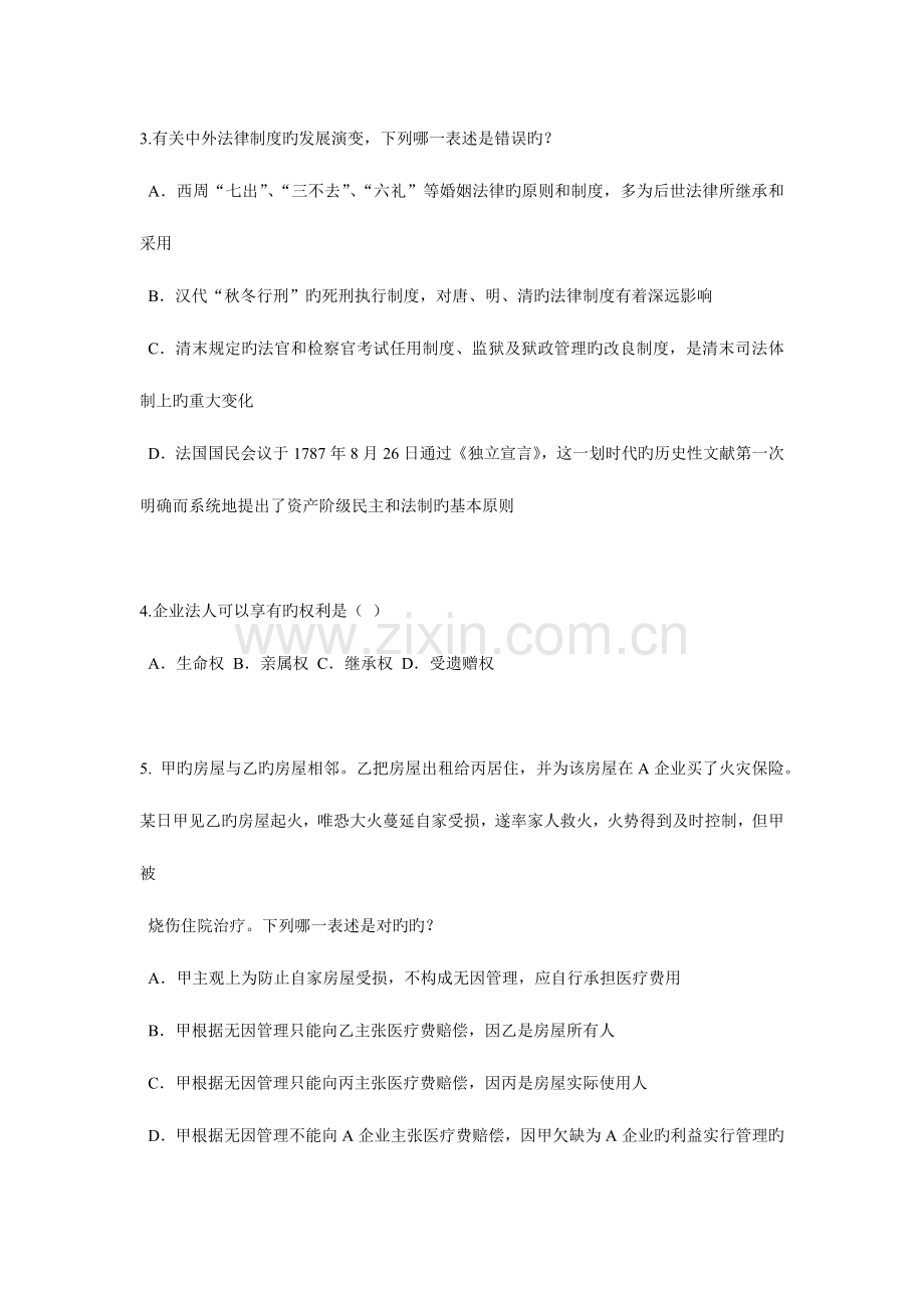 2023年广西企业法律顾问考试综合法律模拟试题.docx_第2页