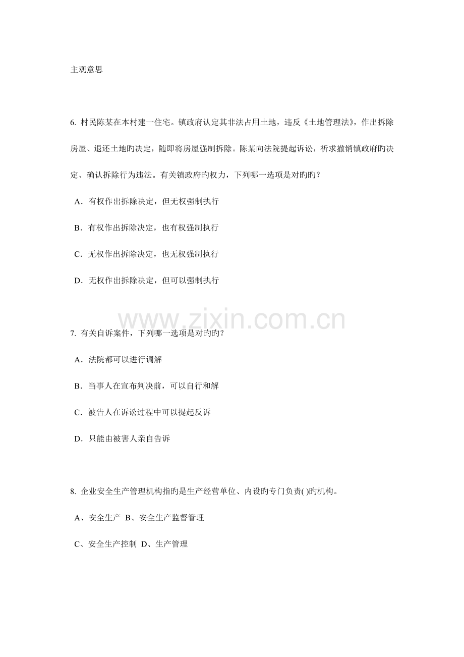 2023年广西企业法律顾问考试综合法律模拟试题.docx_第3页