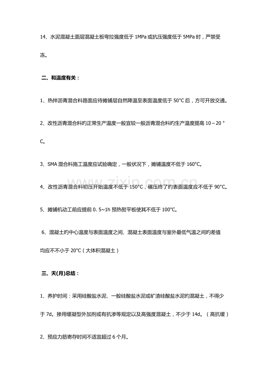 2023年二建市政实务相关数字知识点.docx_第3页