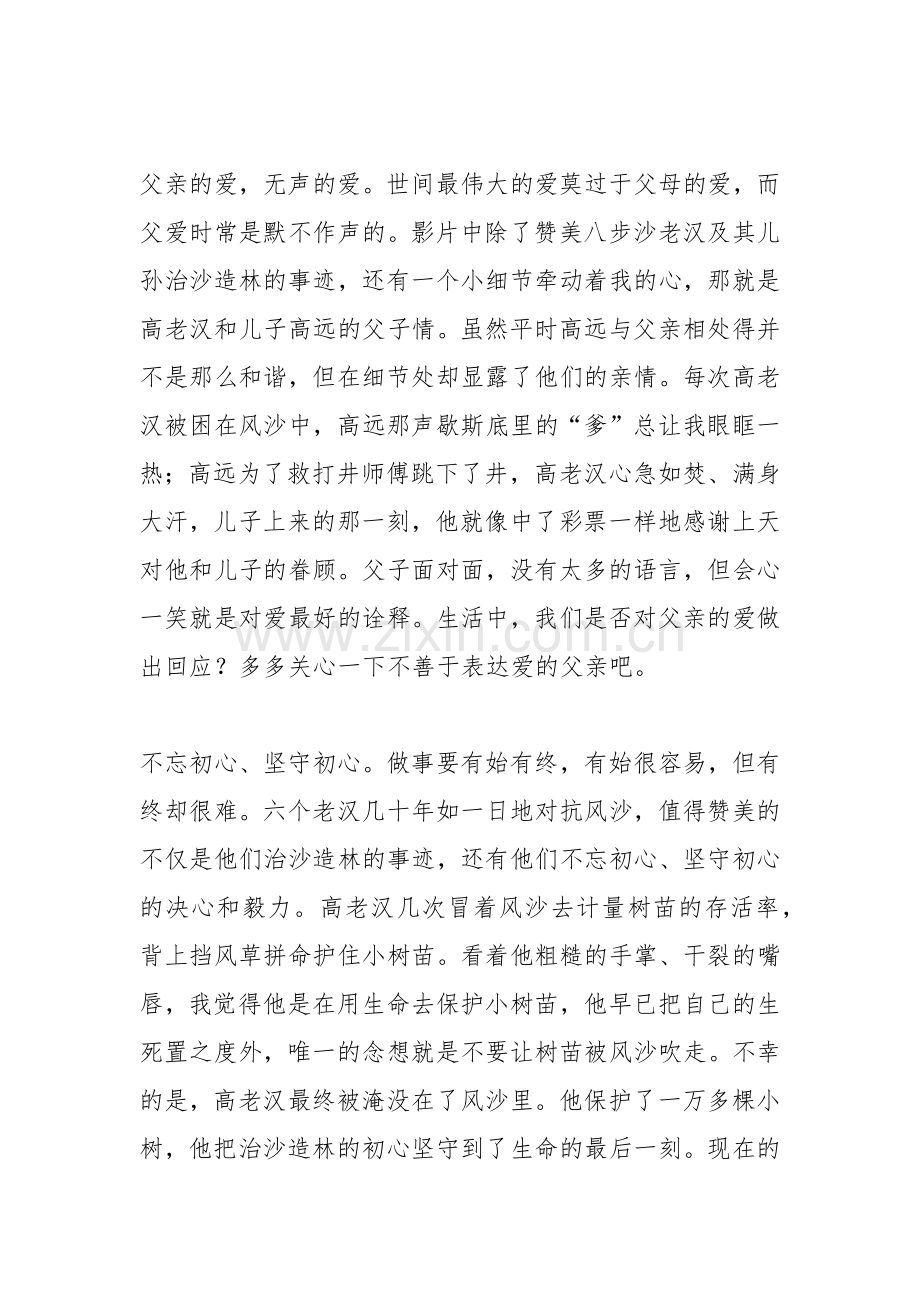 影片《八步沙》观后感心得体会.docx_第2页