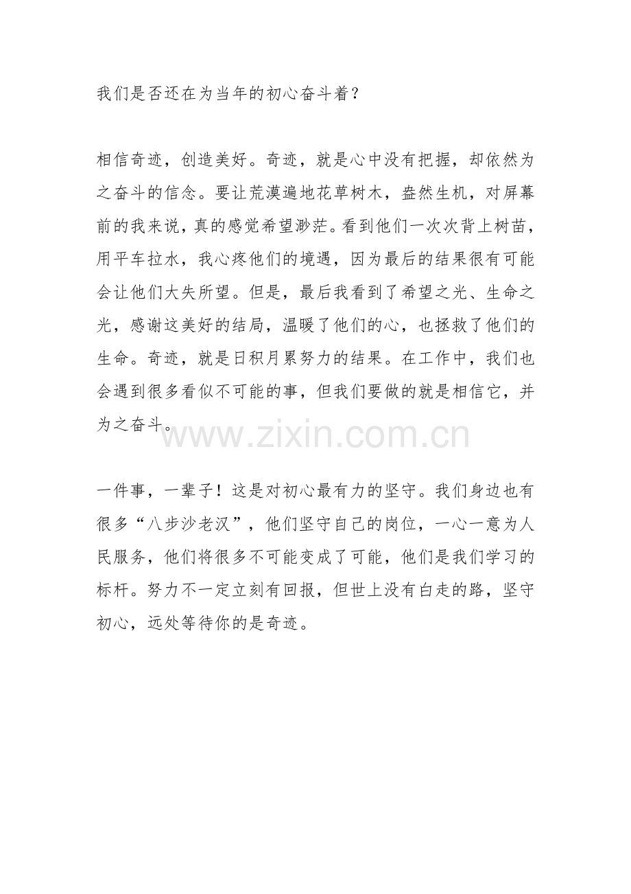 影片《八步沙》观后感心得体会.docx_第3页