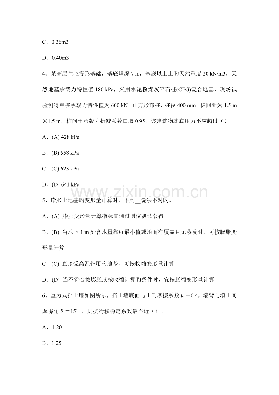 2023年西藏注册土木工程师水利水电工程考试题.docx_第2页